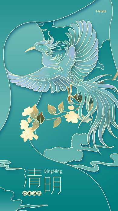清明节剪纸风青鸟海报
