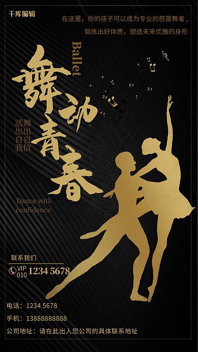创意简约艺考舞蹈培训海报模板