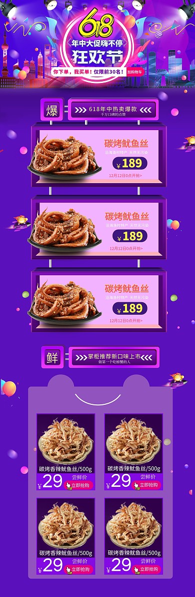 电商618年中大促零食促销首页