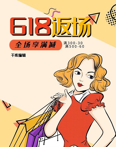 618返场黄色波普风电商年中促销banner