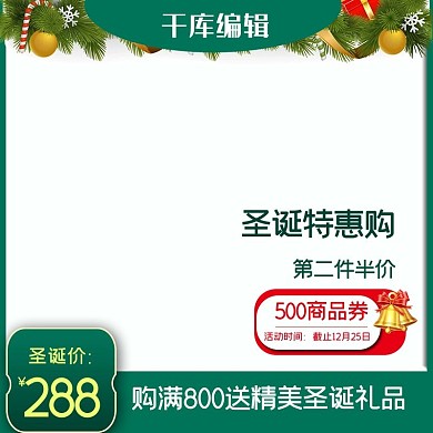 圣诞节电商绿色简约电商主图