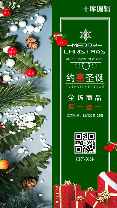 圣诞节礼物绿色简约海报