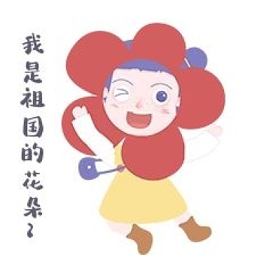 国庆节节日表情包祖国的花朵人物插画