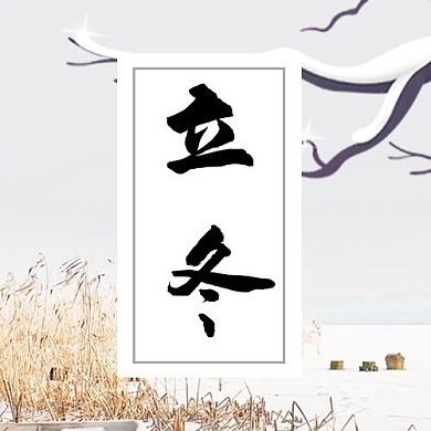 立冬公众号次图梅花 蓝色中国风公众号次图