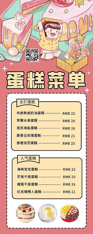 菜单蛋糕粉色卡通长图