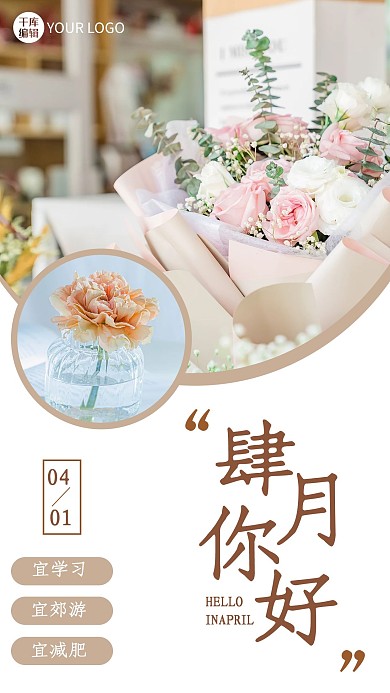 四月你好花粉色简约文艺小清新手机海报