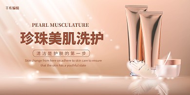 美妆护肤黄色现代展板