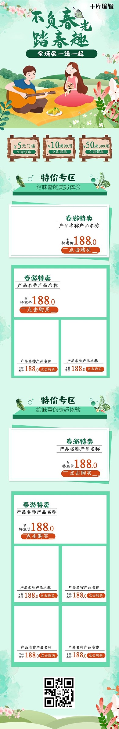 春游出游踏青绿色清新手绘插画食品零食水果手机端模板