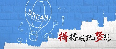 梦想起航企业励志文化海报