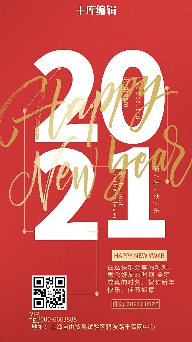 2021文字排版红色简约海报