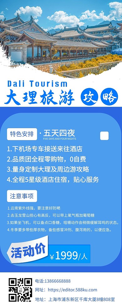 大理旅游攻略大理寺庙蓝色简约营销长图