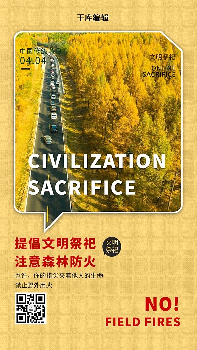 清明祭祀森林黄色简约海报