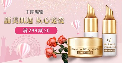化妆品护肤套装精华粉色简约海报