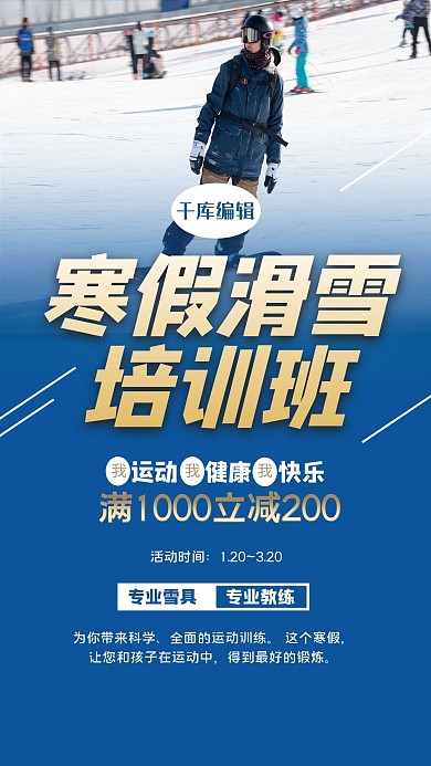 寒假兴趣班滑雪培训蓝色简约渐变海报