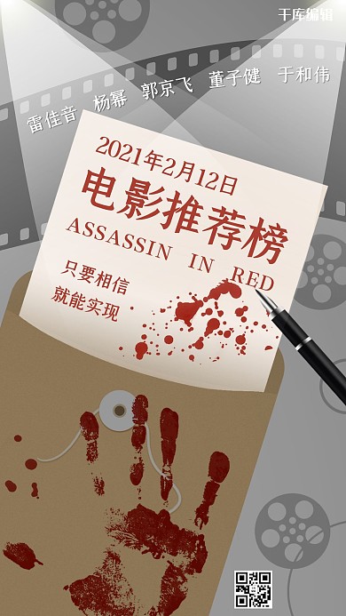 春节档电影上映悬疑电影红灰扁平宣传手机海报
