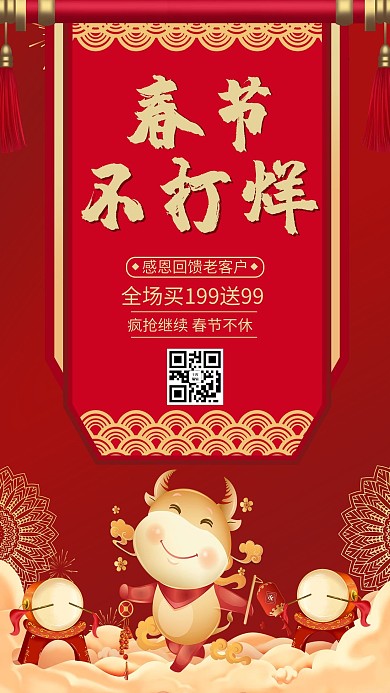 牛元素红色中国风手机海报