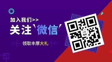 二维码求关注公众号封面