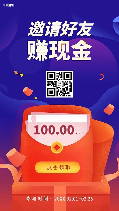 邀请好友赚现金红包红色蓝色简约手机海报
