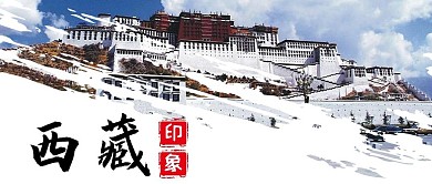 西藏旅游微信公众号首图介绍