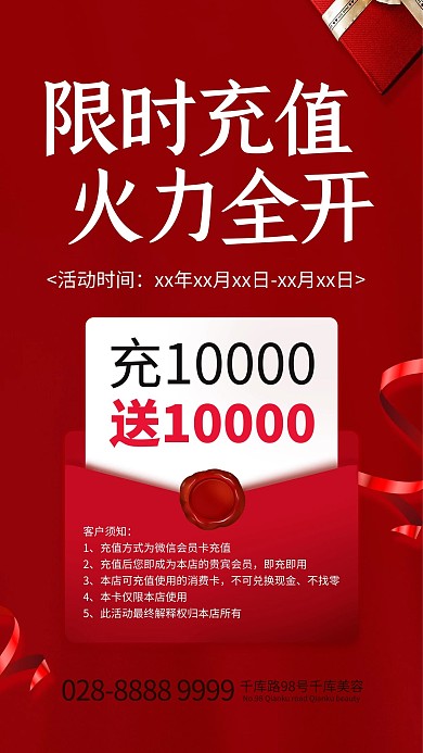 充值信封红色简约海报
