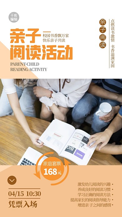 亲子阅读人物黄色简约海报