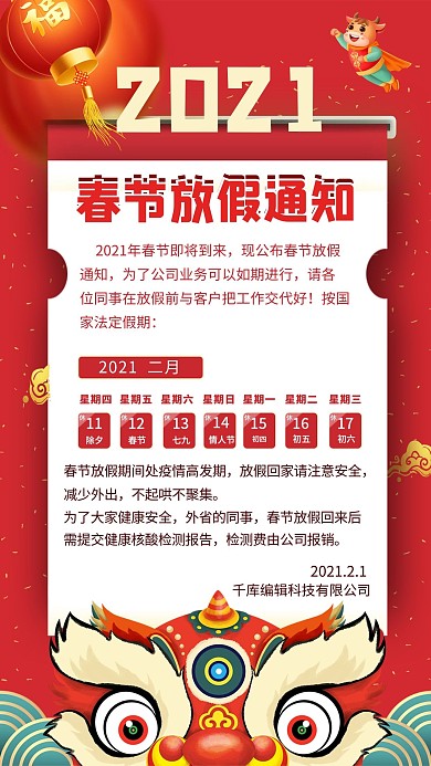 春节放假通知舞狮子红色简约手机海报