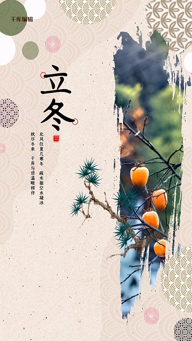 立冬松树冬季风景黄色畅意海报