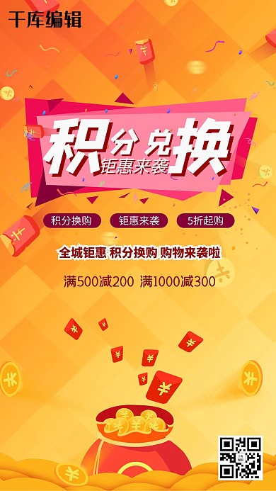 会员积分兑换促销VIP抽奖海报