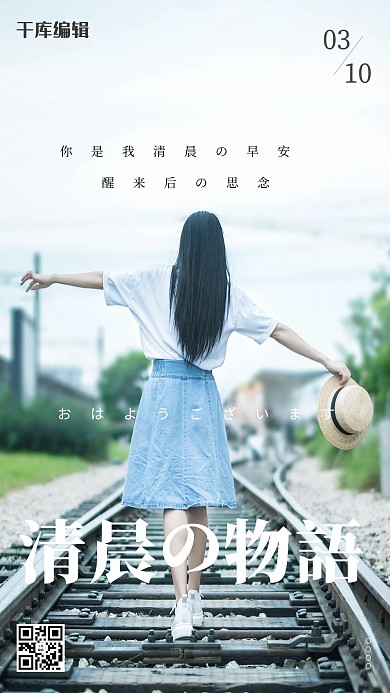 日签早安日系清新海报早安小清新日系海报