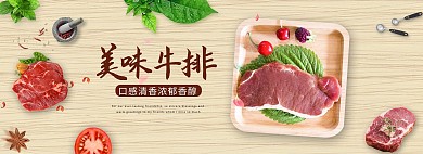 生鲜风淘宝牛排海报模板