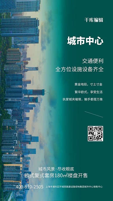 墨绿大气简约房地产海报