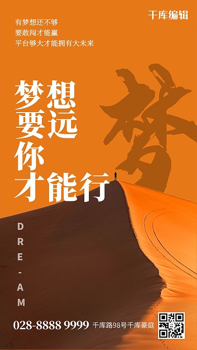 企业文化沙漠黄色大气简约海报