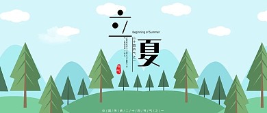 立夏简约扁平插画小清新微信配图