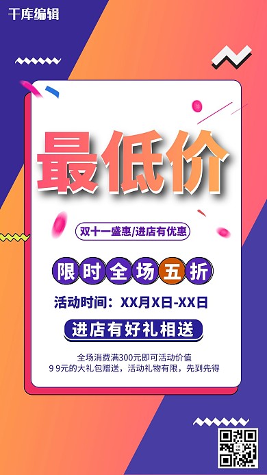 双十一最低价红色促销风海报