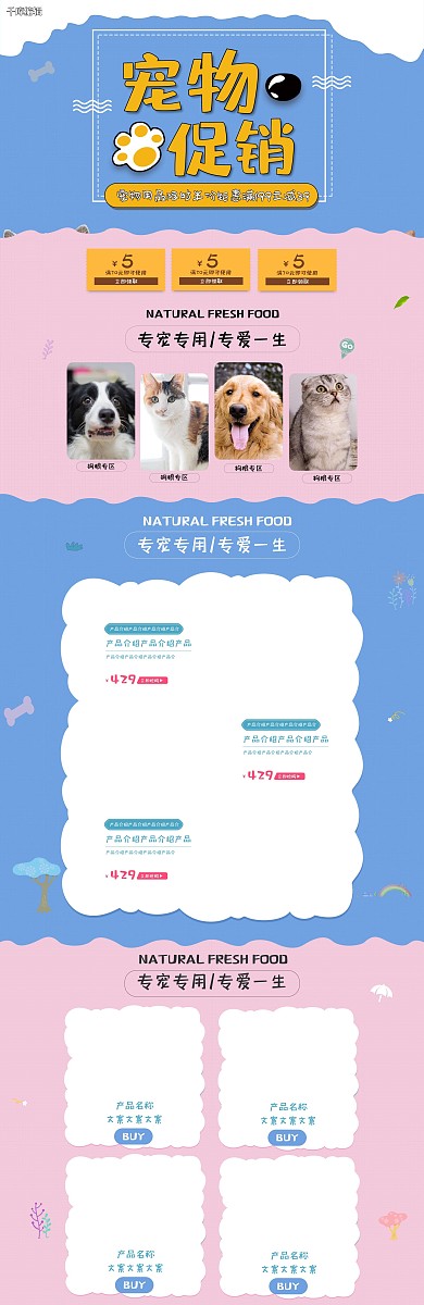 淘宝宠物用品首页设计模板