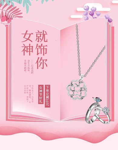 38女王节饰品粉色剪纸电商竖版banner