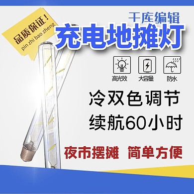 夜市灯蓝色简约电商主图