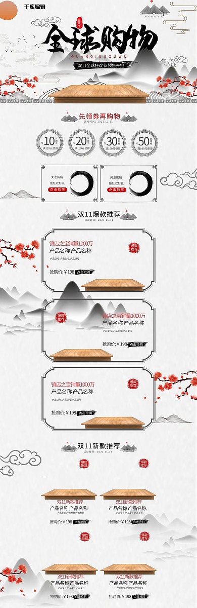 双11全球购物节双十一水墨中国风电商首页