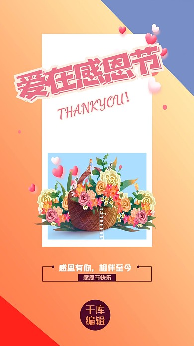 感恩节花束橙色创意海报