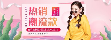 春季上新服装粉色简约电商全屏banner