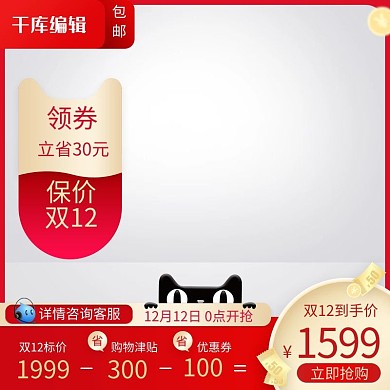 双十二天猫红色渐变电商主图