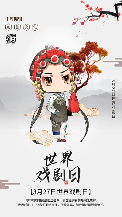 世界戏剧人白色创意海报