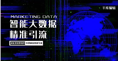千库编辑原创智能数据线条蓝色黑色科技电商banner