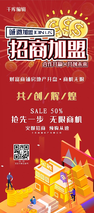 招商加盟合作共赢展架易拉宝