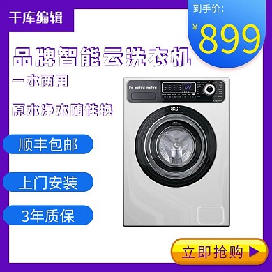 热卖商品洗衣机紫色渐变主图