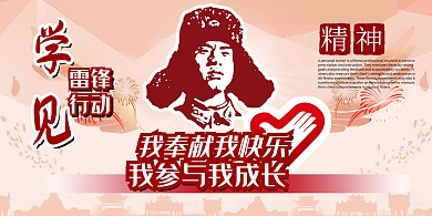 学雷锋展板