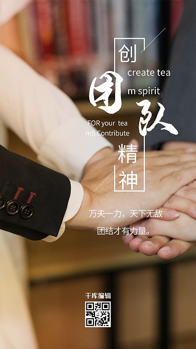 企业文化团队红色简约海报