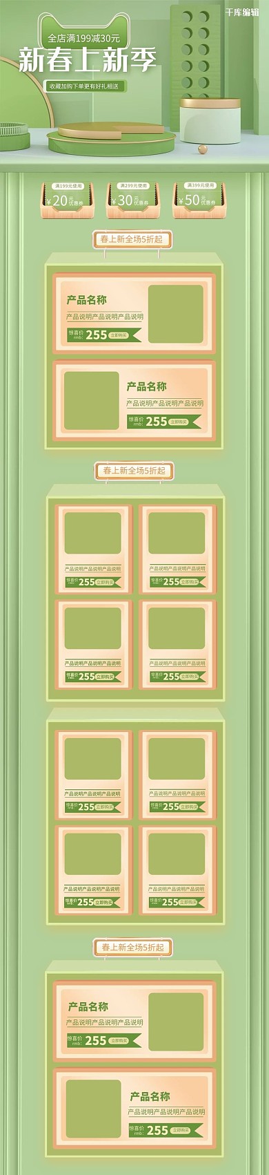 首页春季上新绿色C4D电商手机端首页
