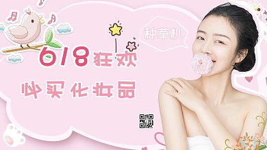 618购物女生粉色摄影图横版视频封面