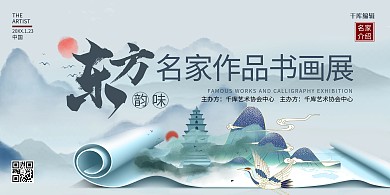 创意水墨风格书画展展板